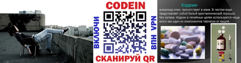 Кодеин напиток Lean (лин)  Бобров 